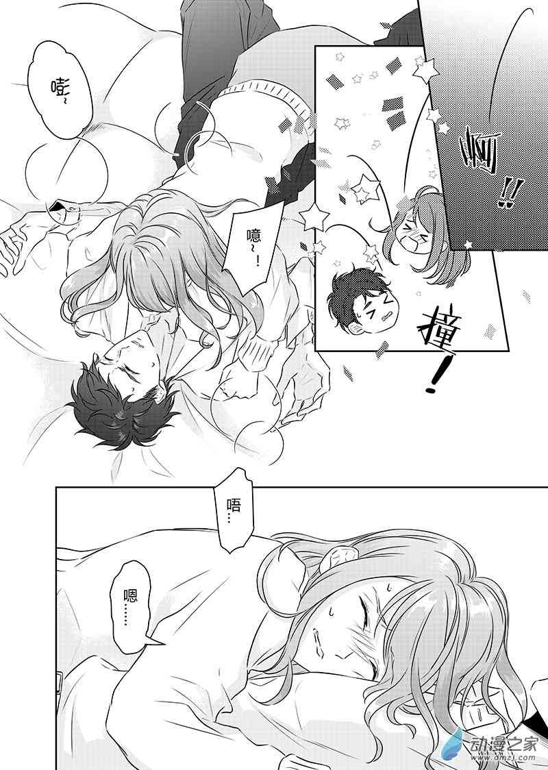 开一下门好么 29话 第8页