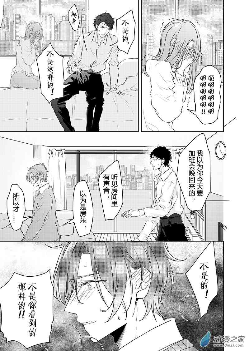 开一下门好么 29话 第13页