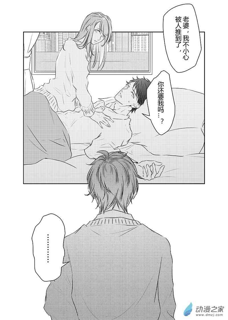 开一下门好么 29话 第19页