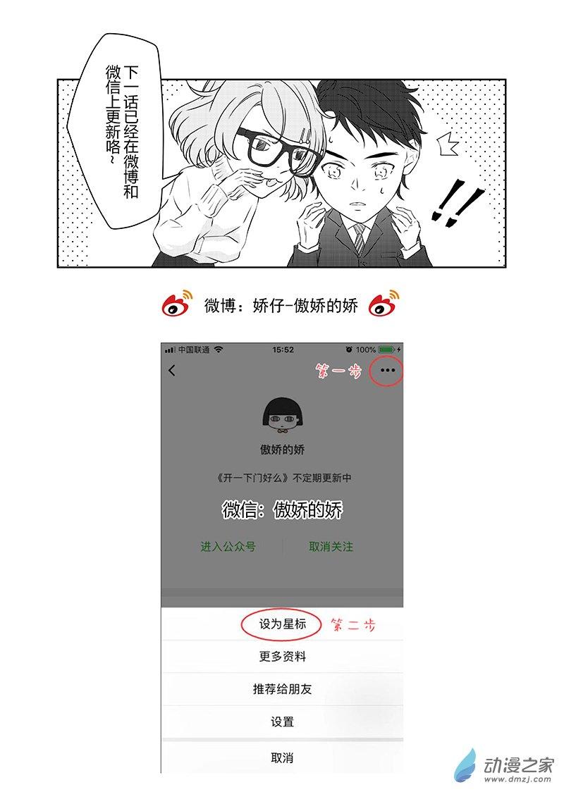 开一下门好么29话图