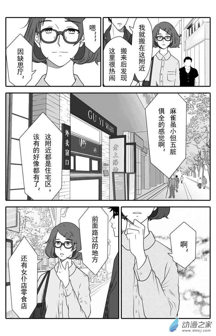 开一下门好么 3话 第1页