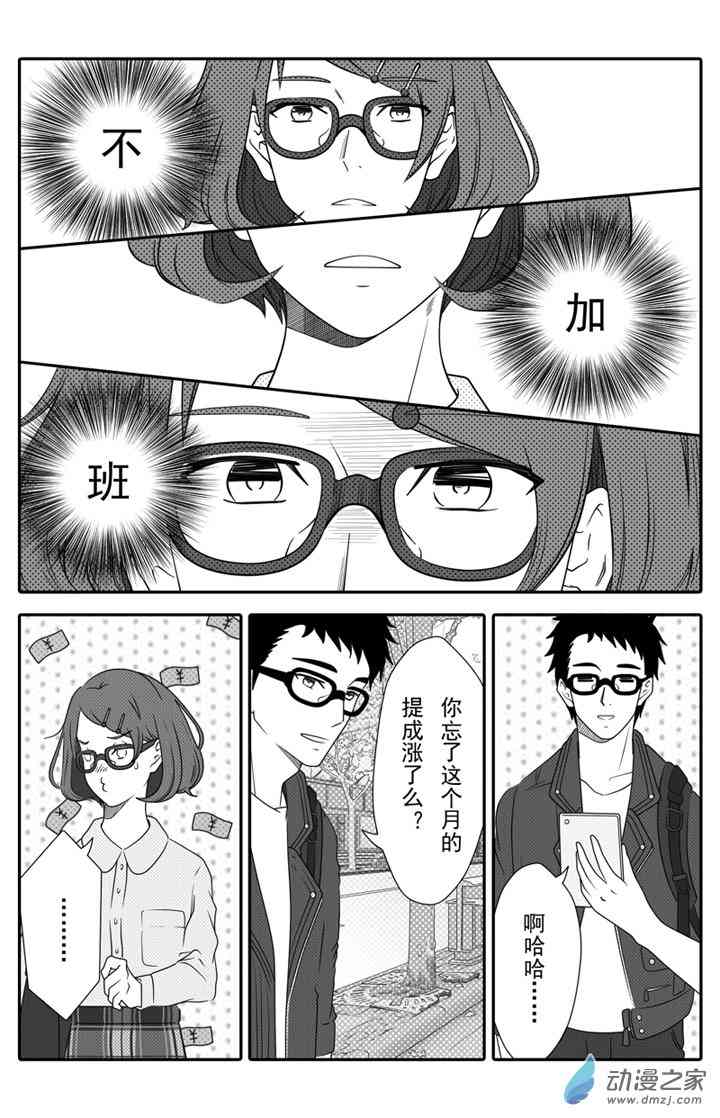 开一下门好么 3话 第3页