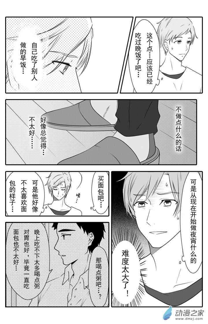 开一下门好么 3话 第6页