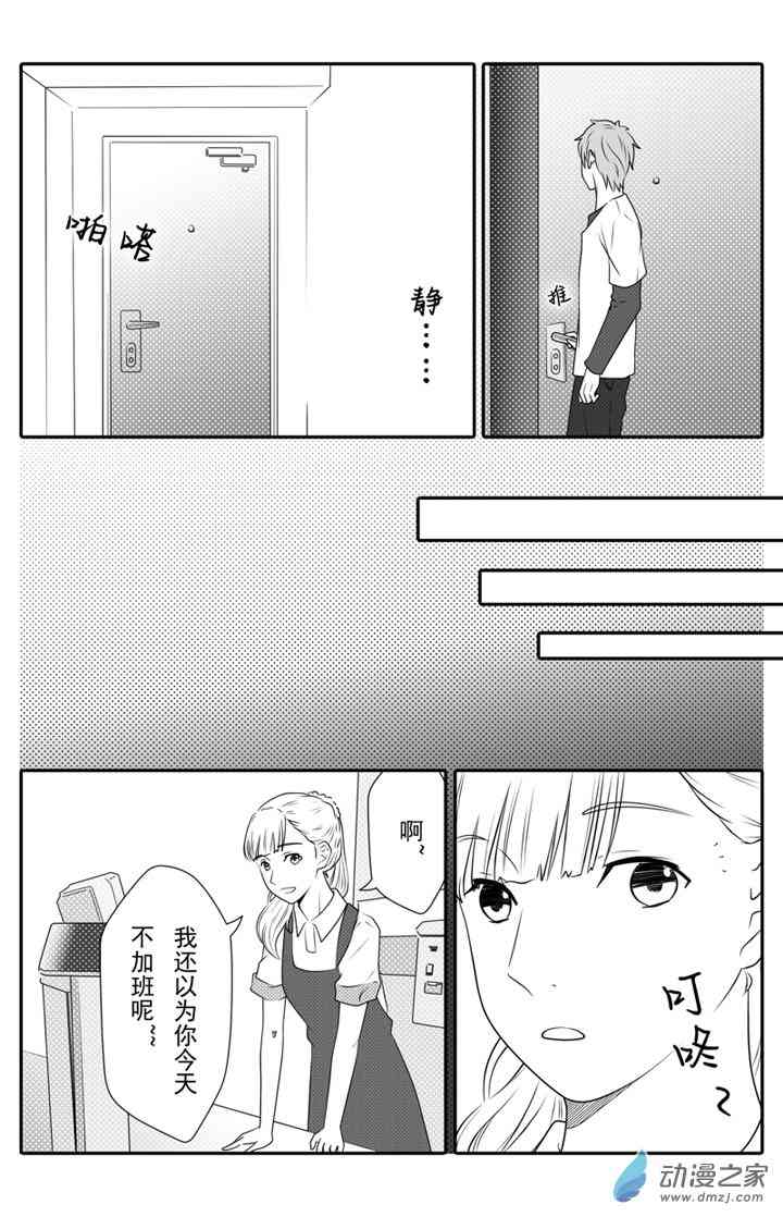 开一下门好么 3话 第8页