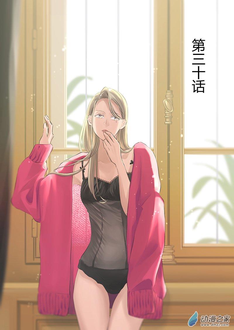 开一下门好么 30话 第0页