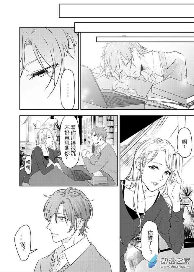 开一下门好么 30话 第1页