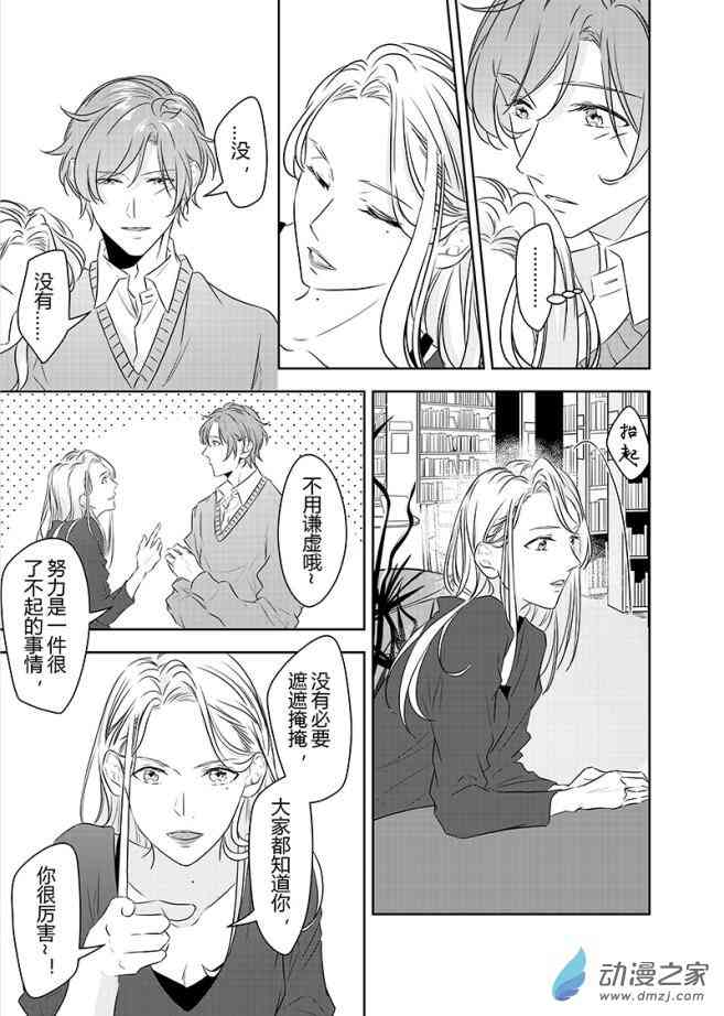 开一下门好么 30话 第4页