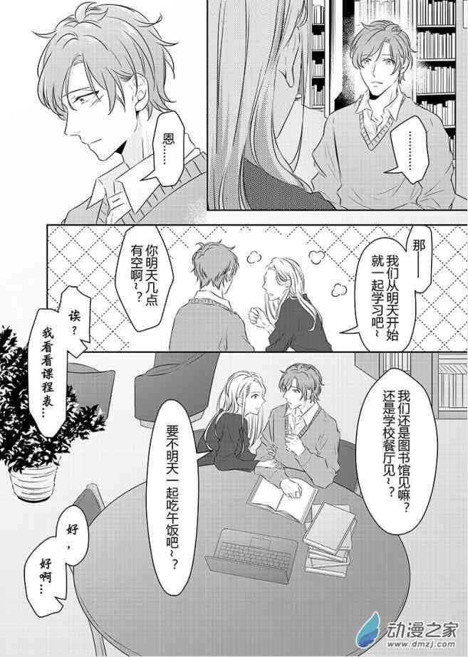 开一下门好么 30话 第5页