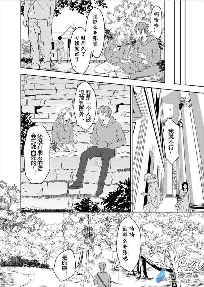 开一下门好么 30话 第7页