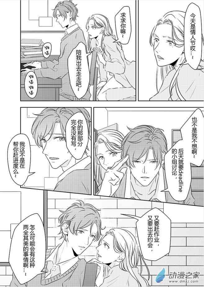 开一下门好么 30话 第11页