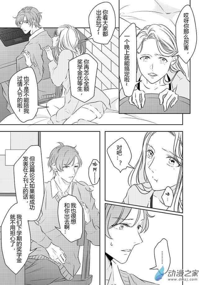 开一下门好么 30话 第12页