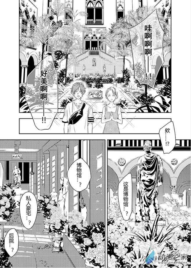 开一下门好么 31话 第2页