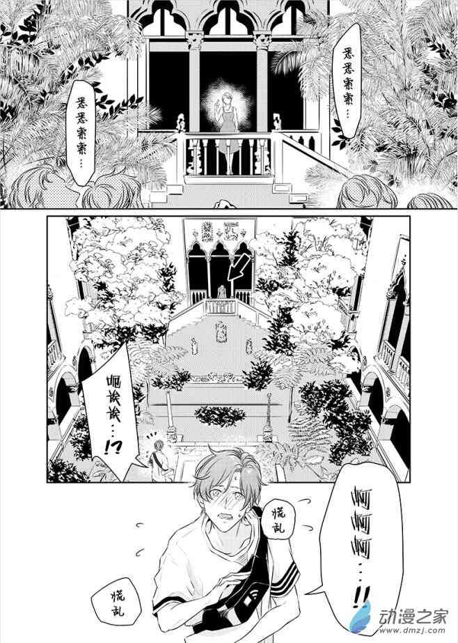 开一下门好么 31话 第6页