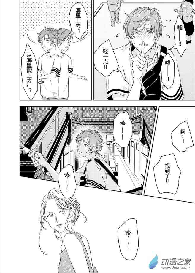 开一下门好么 31话 第7页