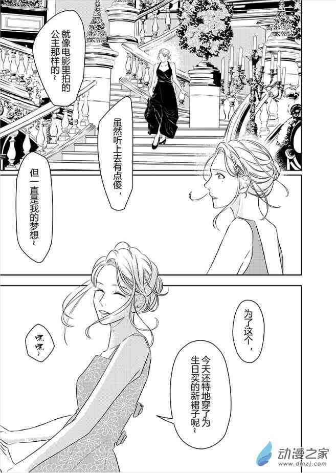 开一下门好么 31话 第10页