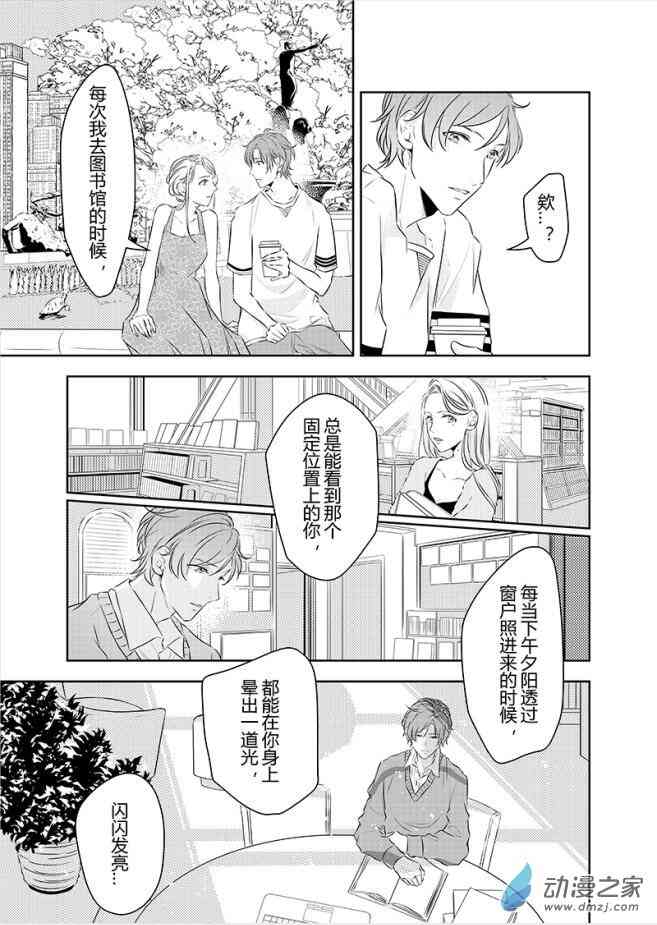 开一下门好么 31话 第14页