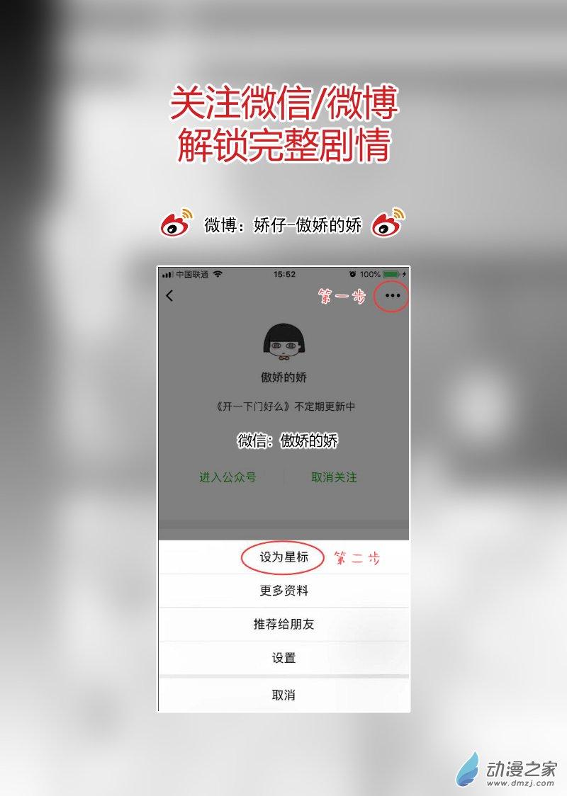 开一下门好么 32话 第3页