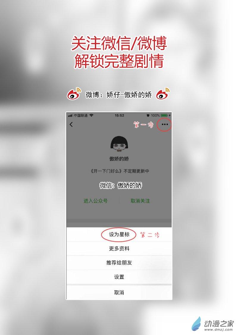 开一下门好么 32话 第4页