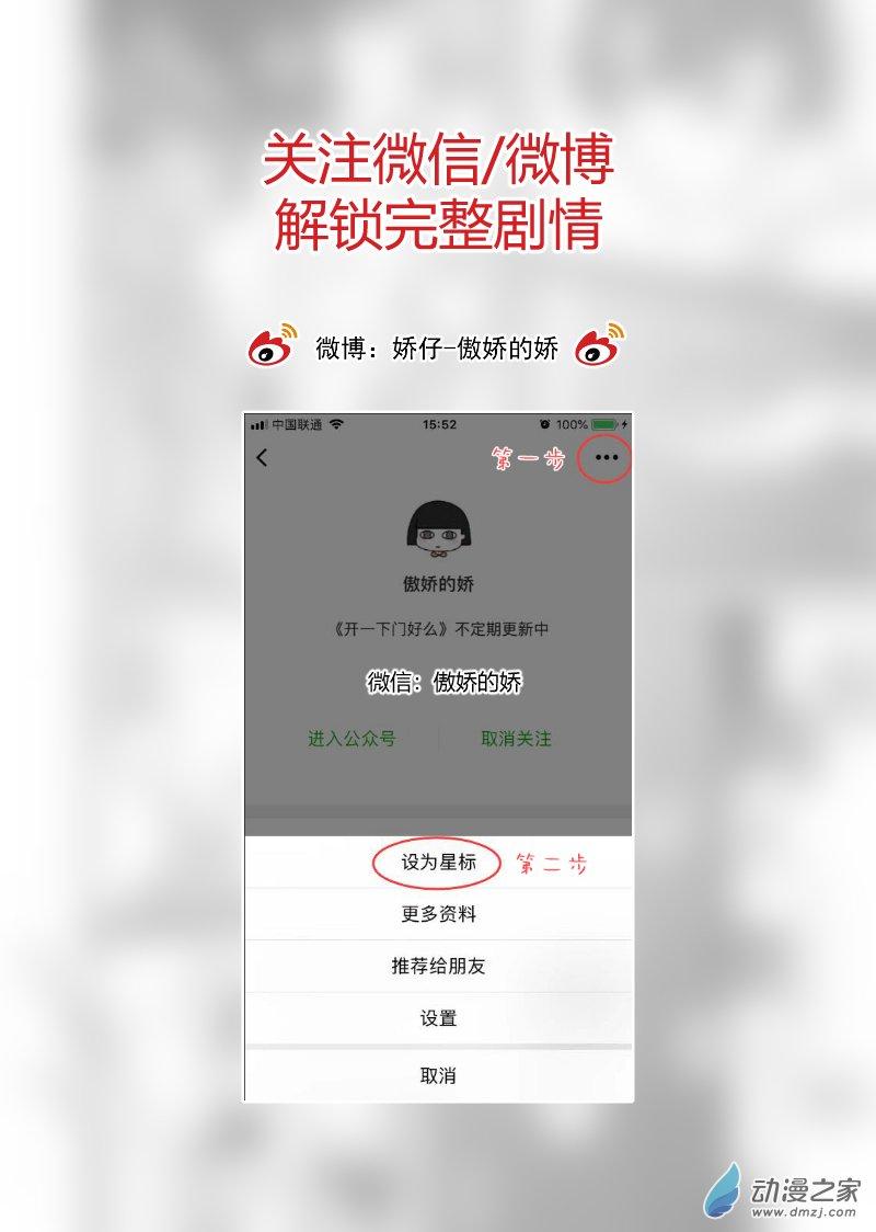 开一下门好么 32话 第7页