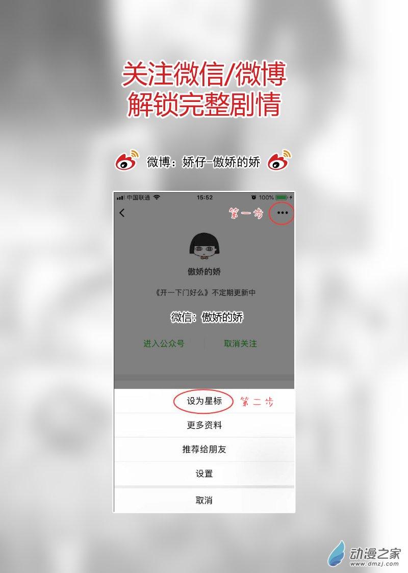 开一下门好么32话图