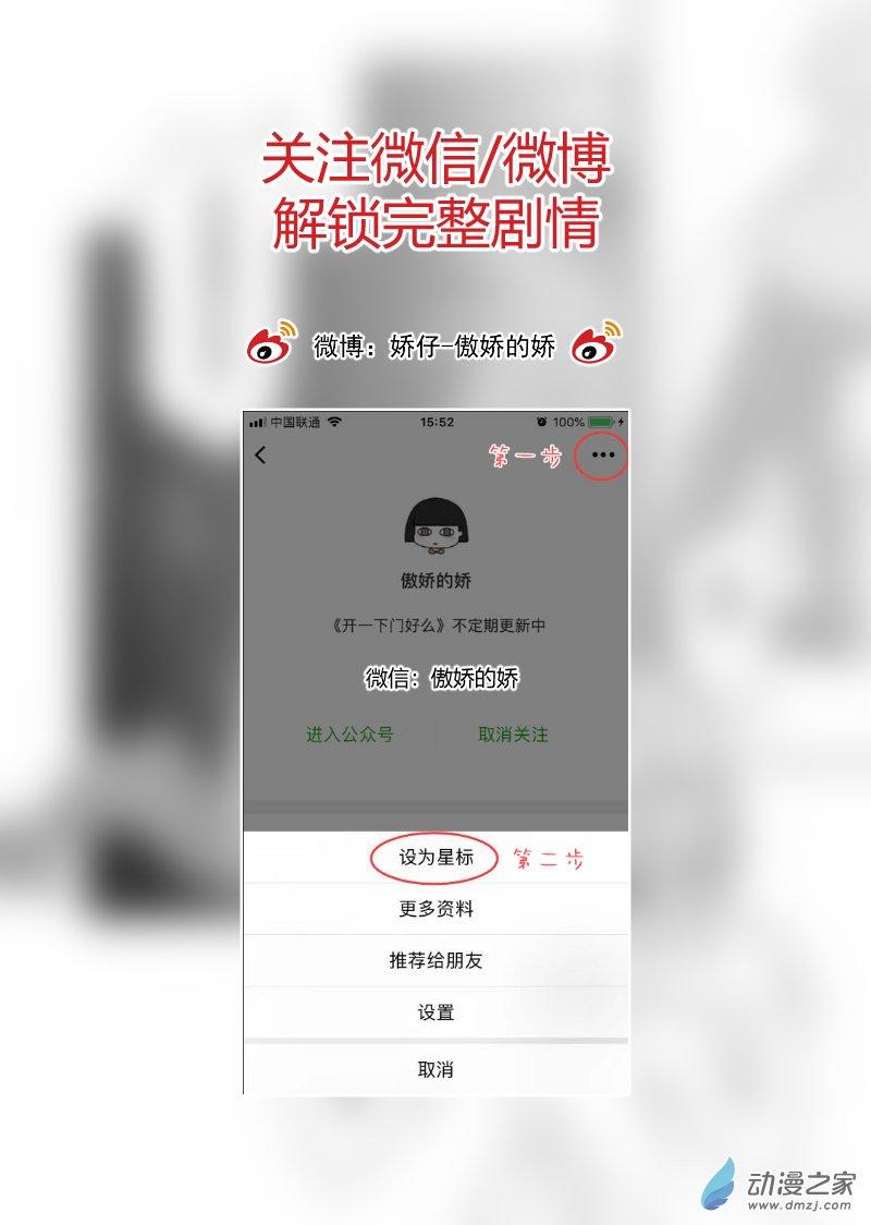 开一下门好么 32话 第11页