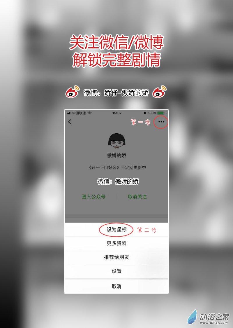 开一下门好么 32话 第13页