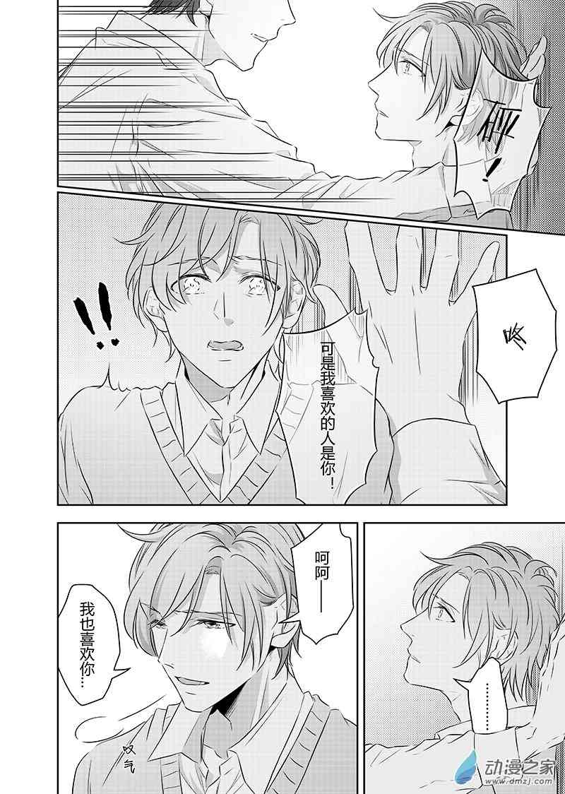 开一下门好么 32话 第19页