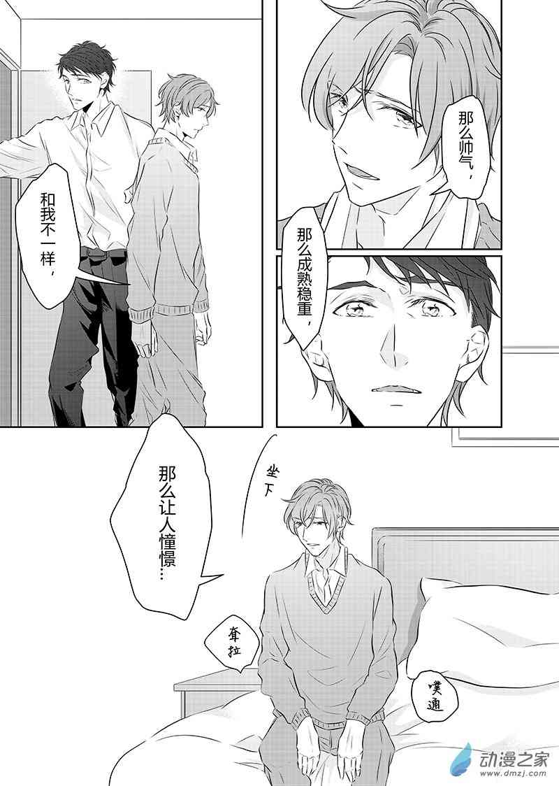 开一下门好么 32话 第20页