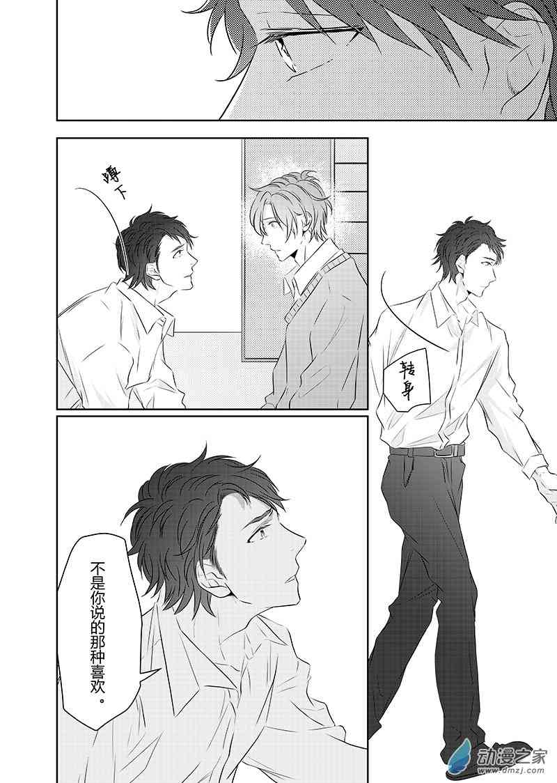 开一下门好么 32话 第21页