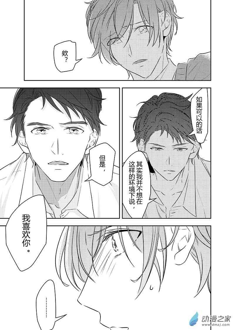 开一下门好么 32话 第22页