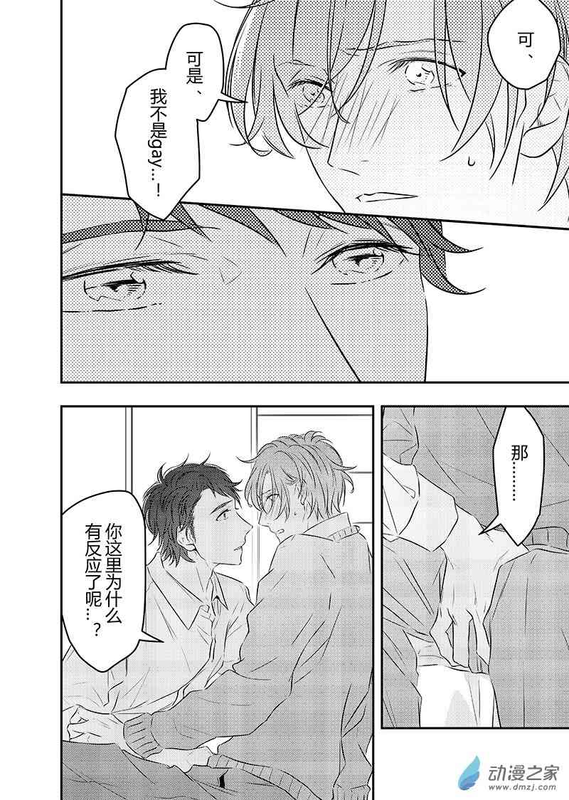 开一下门好么 33话 第1页