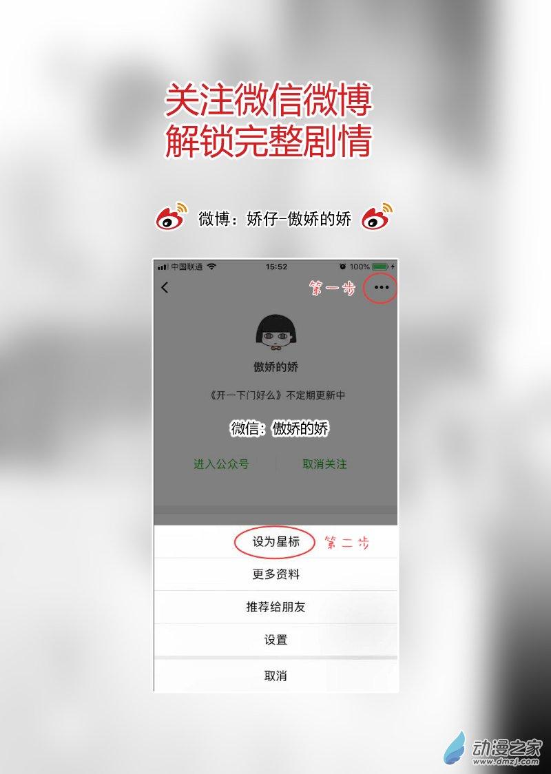 开一下门好么 33话 第4页