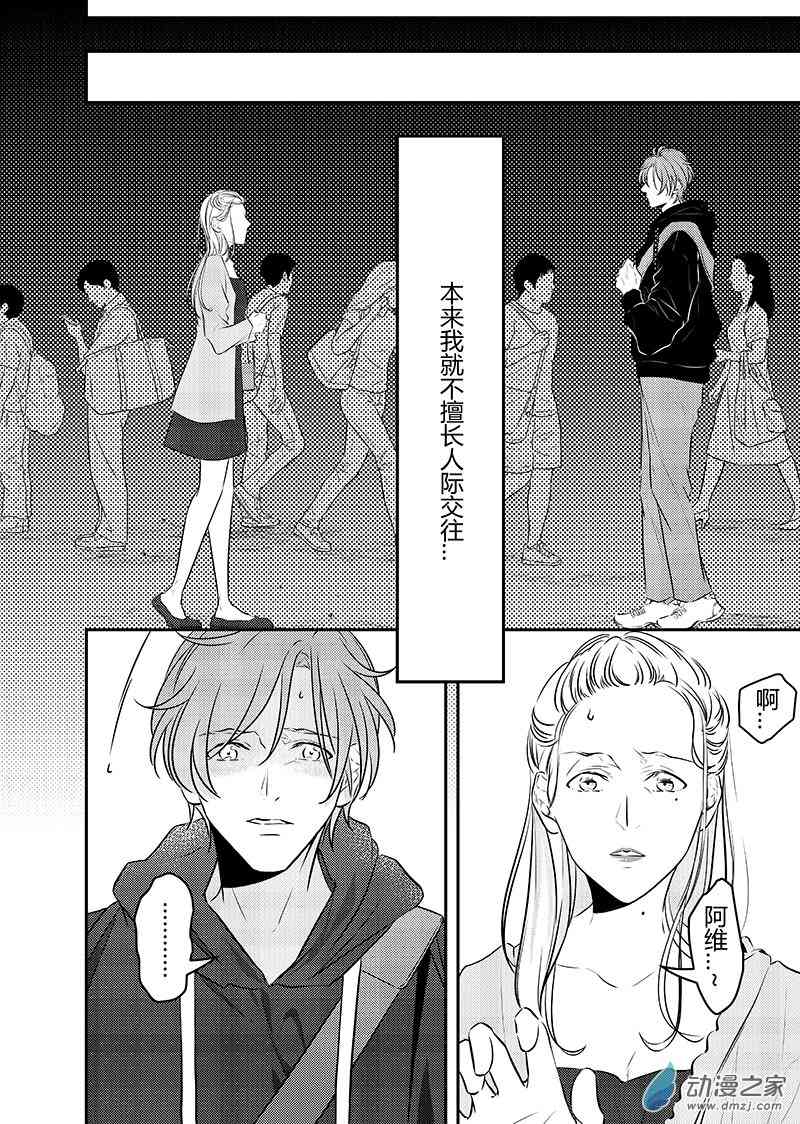 开一下门好么 33话 第5页