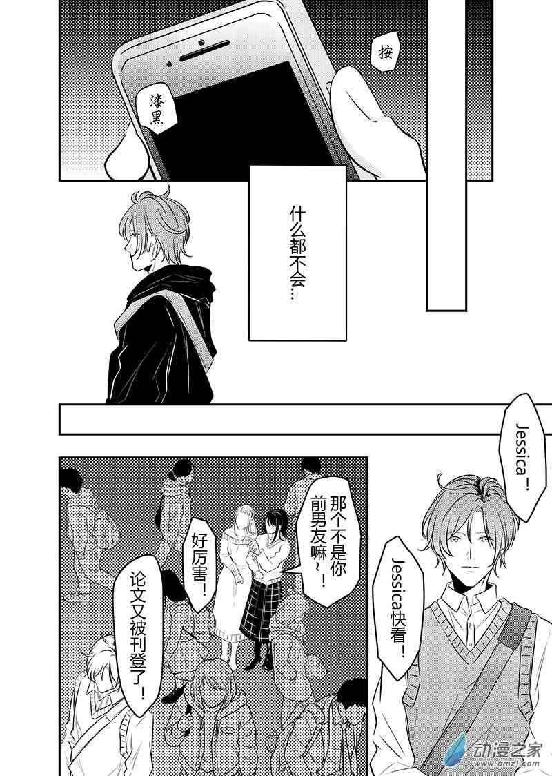 开一下门好么 33话 第7页