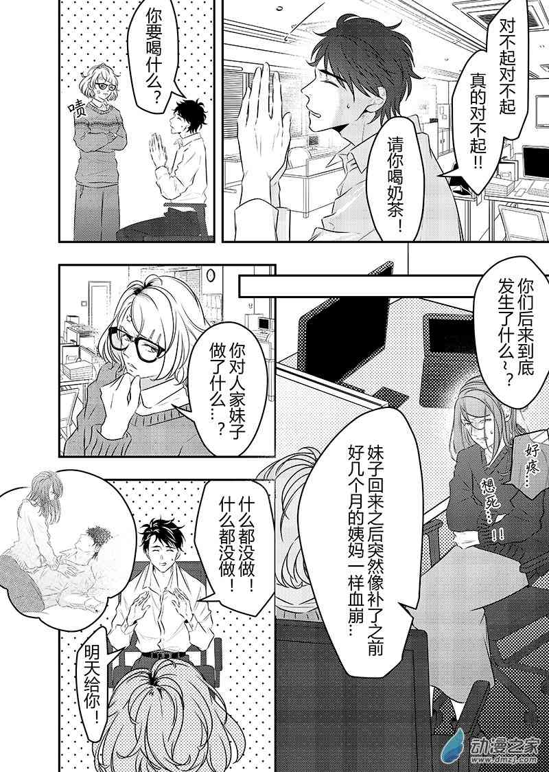 开一下门好么 34话 第4页