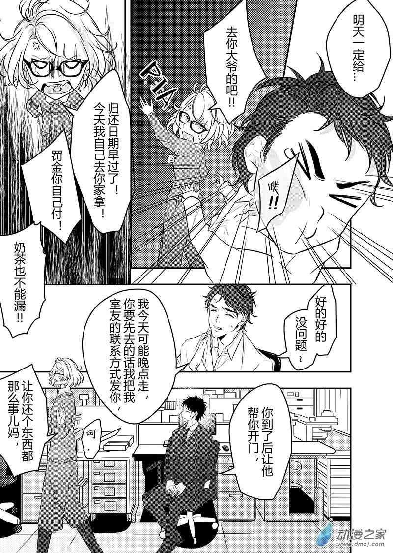 开一下门好么 34话 第5页