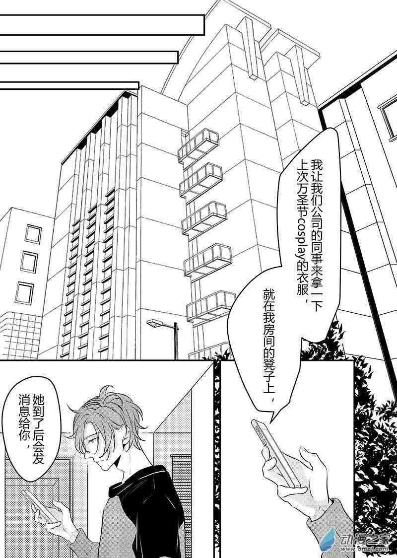 开一下门好么 35话 第1页