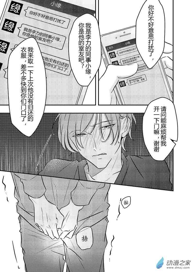 开一下门好么 35话 第5页