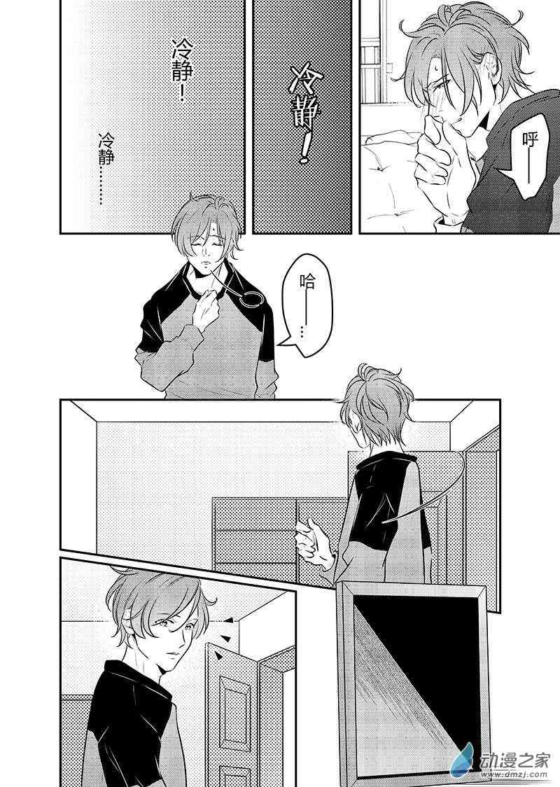 开一下门好么 35话 第6页