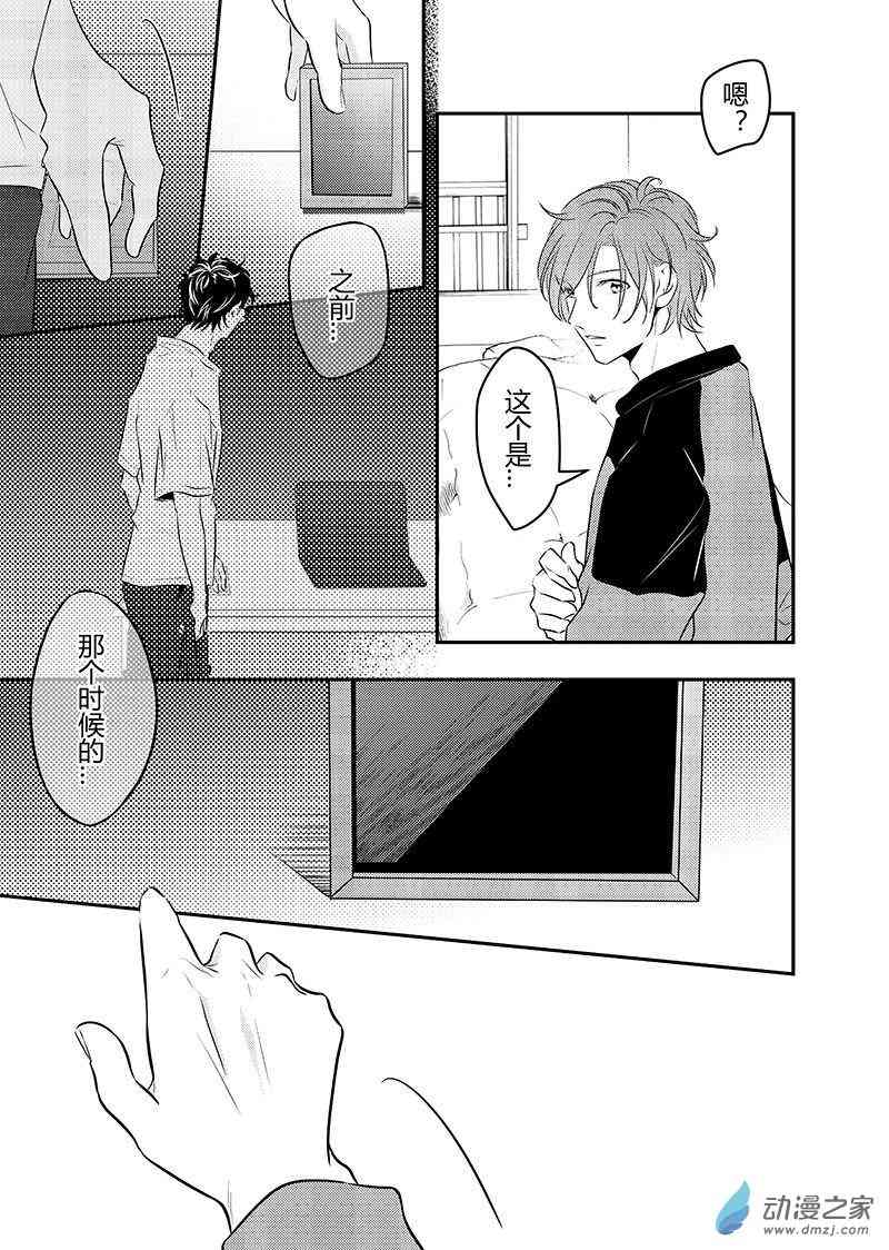 开一下门好么 35话 第7页