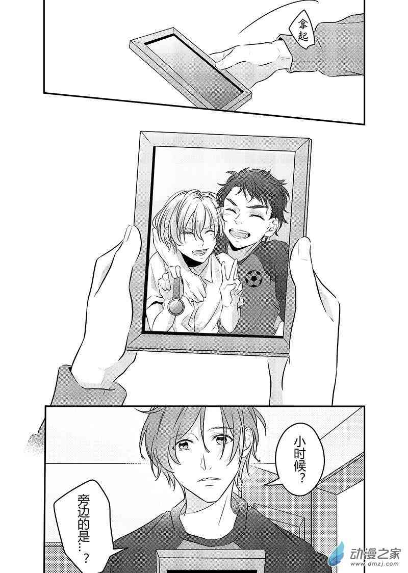 开一下门好么 35话 第8页