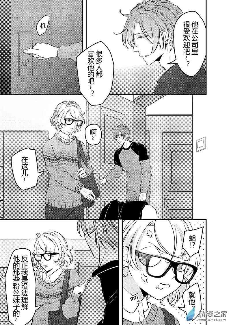 开一下门好么 35话 第11页