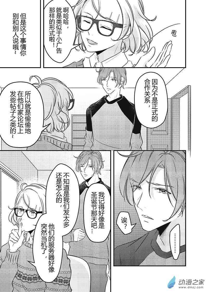 开一下门好么 35话 第17页