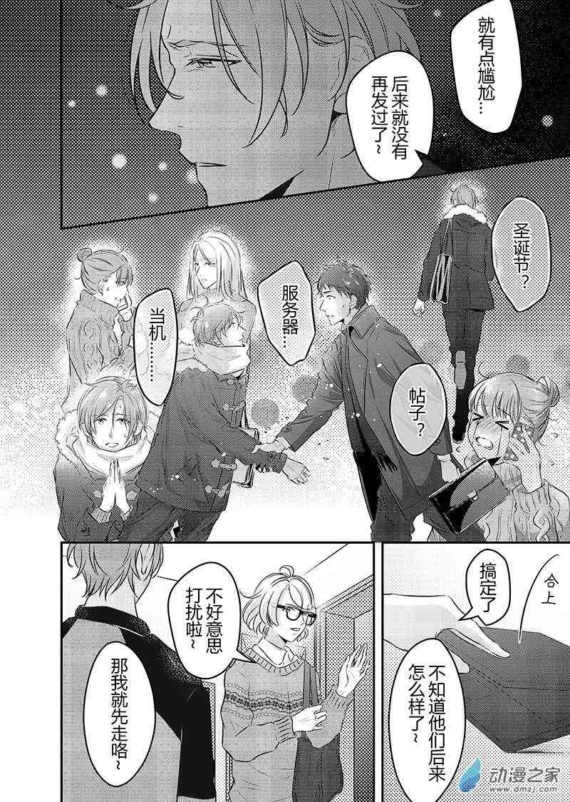 开一下门好么 35话 第18页