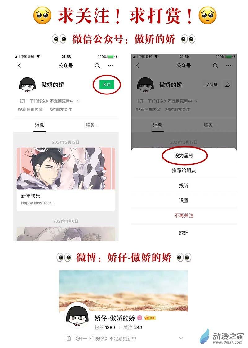 开一下门好么35话图