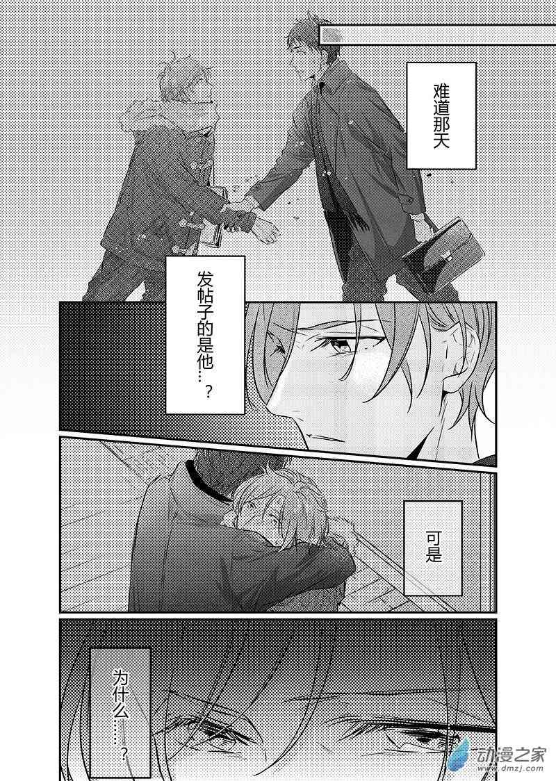 开一下门好么 36话 第1页