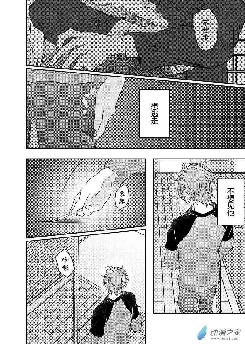 开一下门好么 36话 第4页