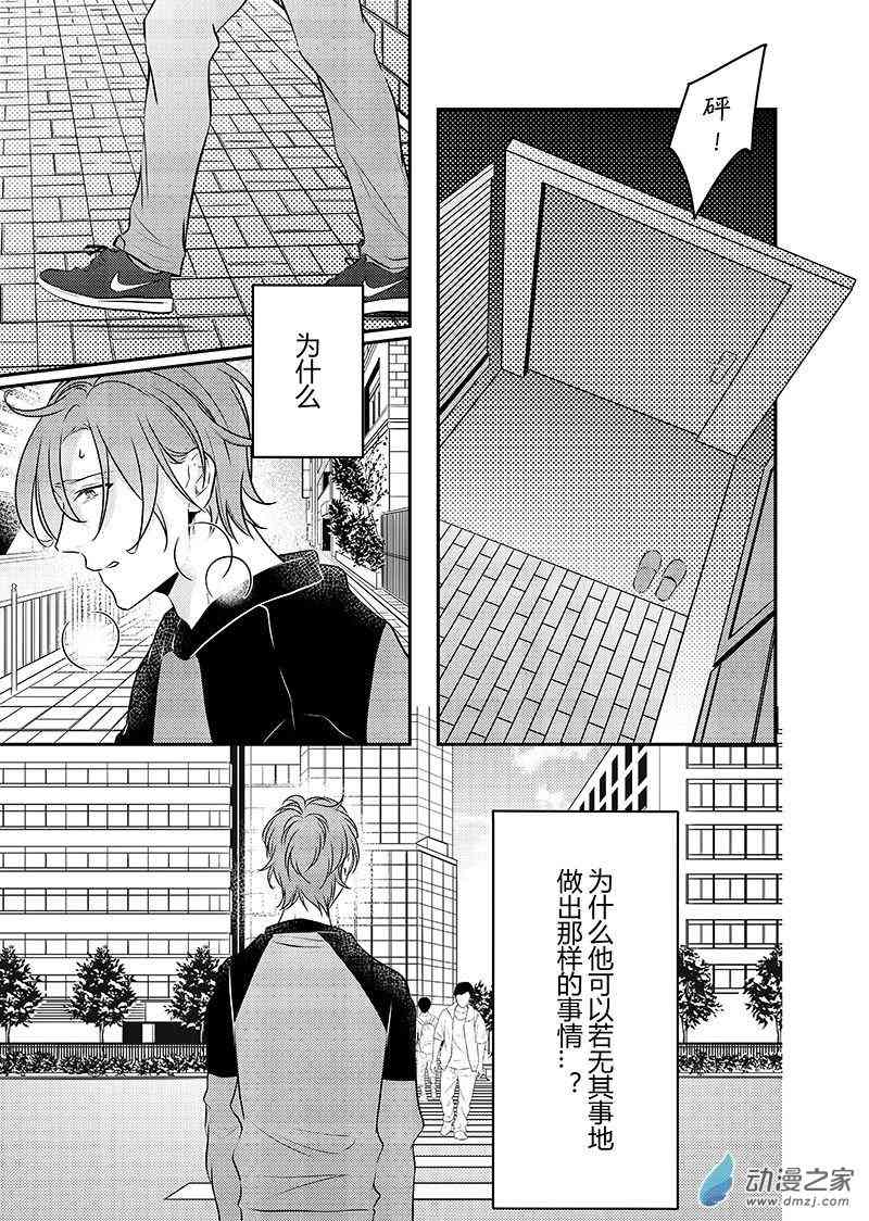 开一下门好么 36话 第5页