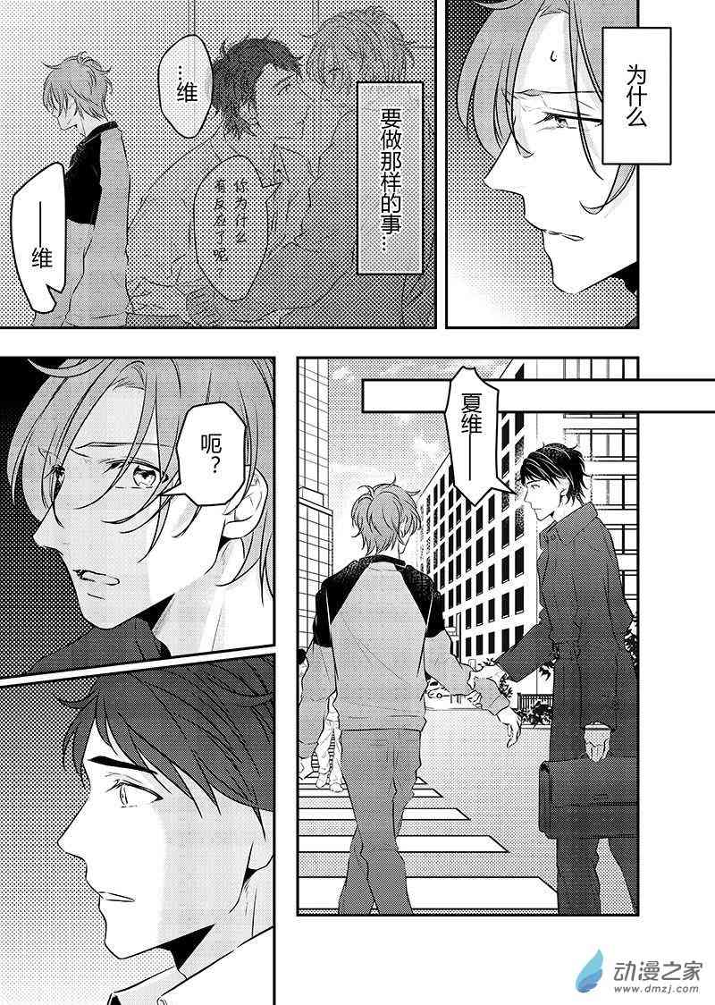 开一下门好么 36话 第7页