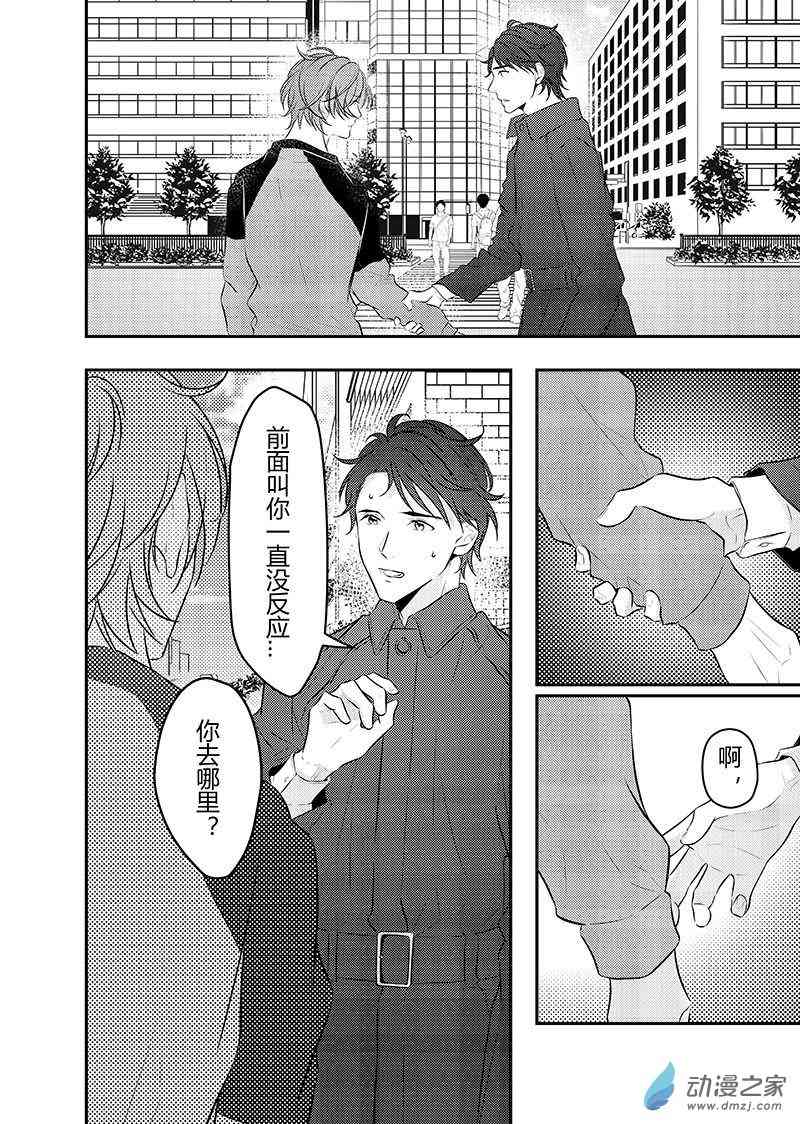 开一下门好么 36话 第8页